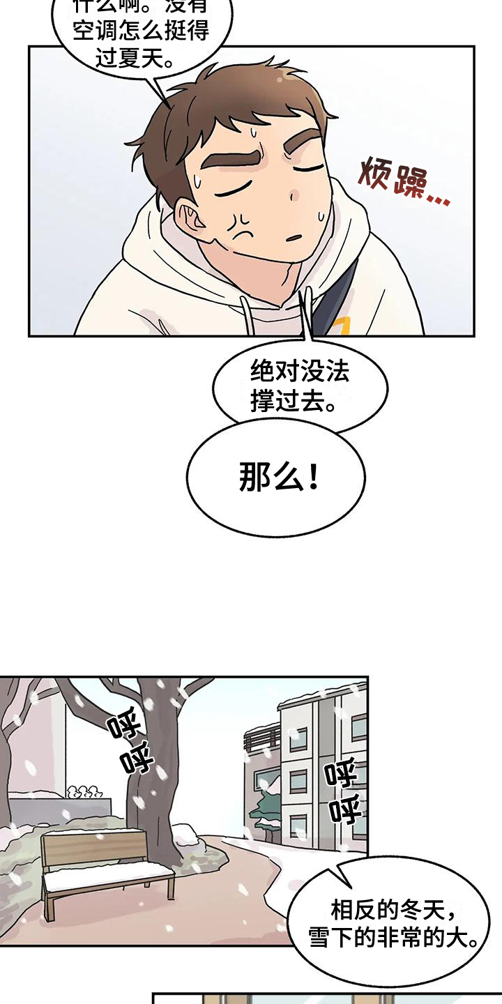 《平衡游戏》第7章平衡游戏 第5页