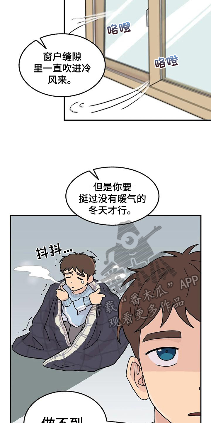 《平衡游戏》第7章平衡游戏 第6页