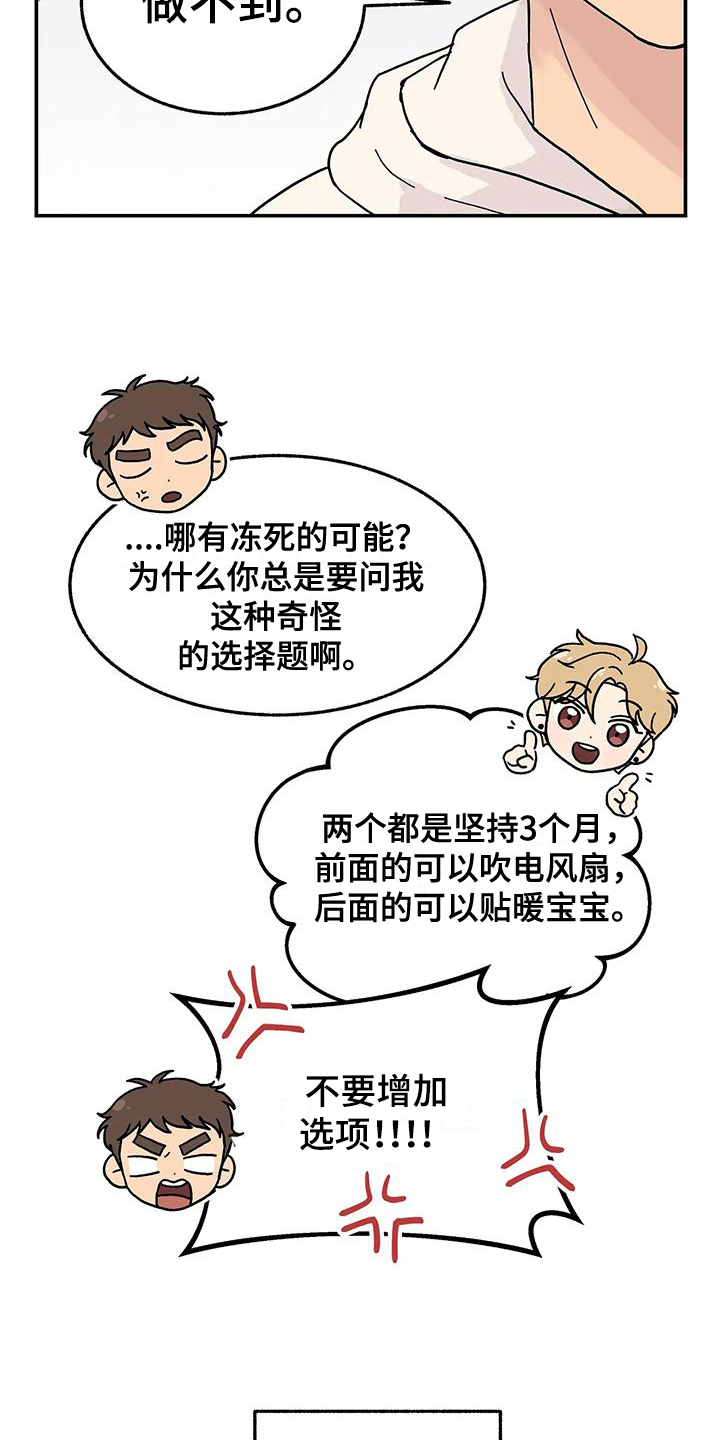 《平衡游戏》第7章平衡游戏 第7页