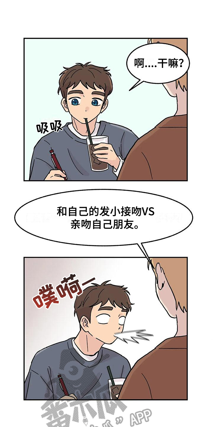《平衡游戏》第7章平衡游戏 第9页