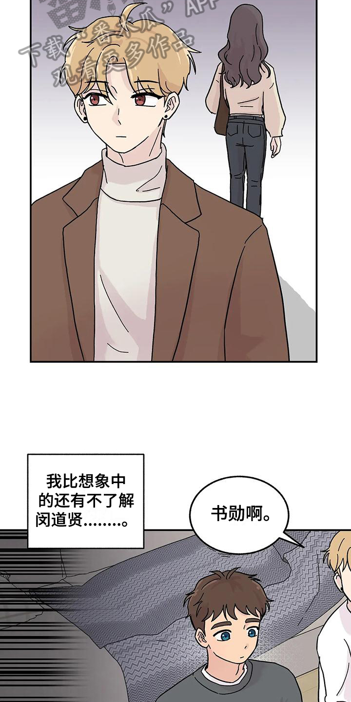 《平衡游戏》第9章体验 第10页