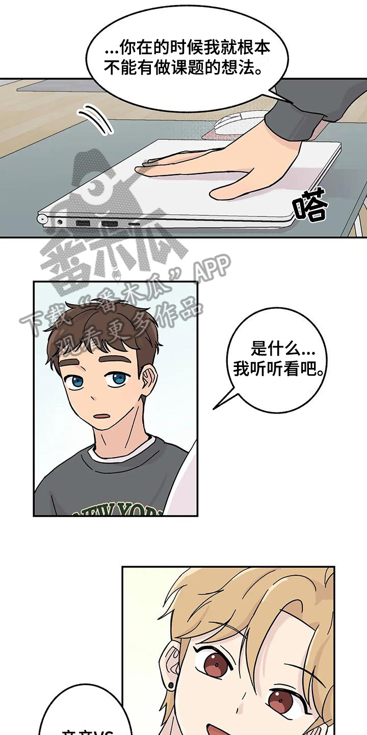 《平衡游戏》第9章体验 第12页