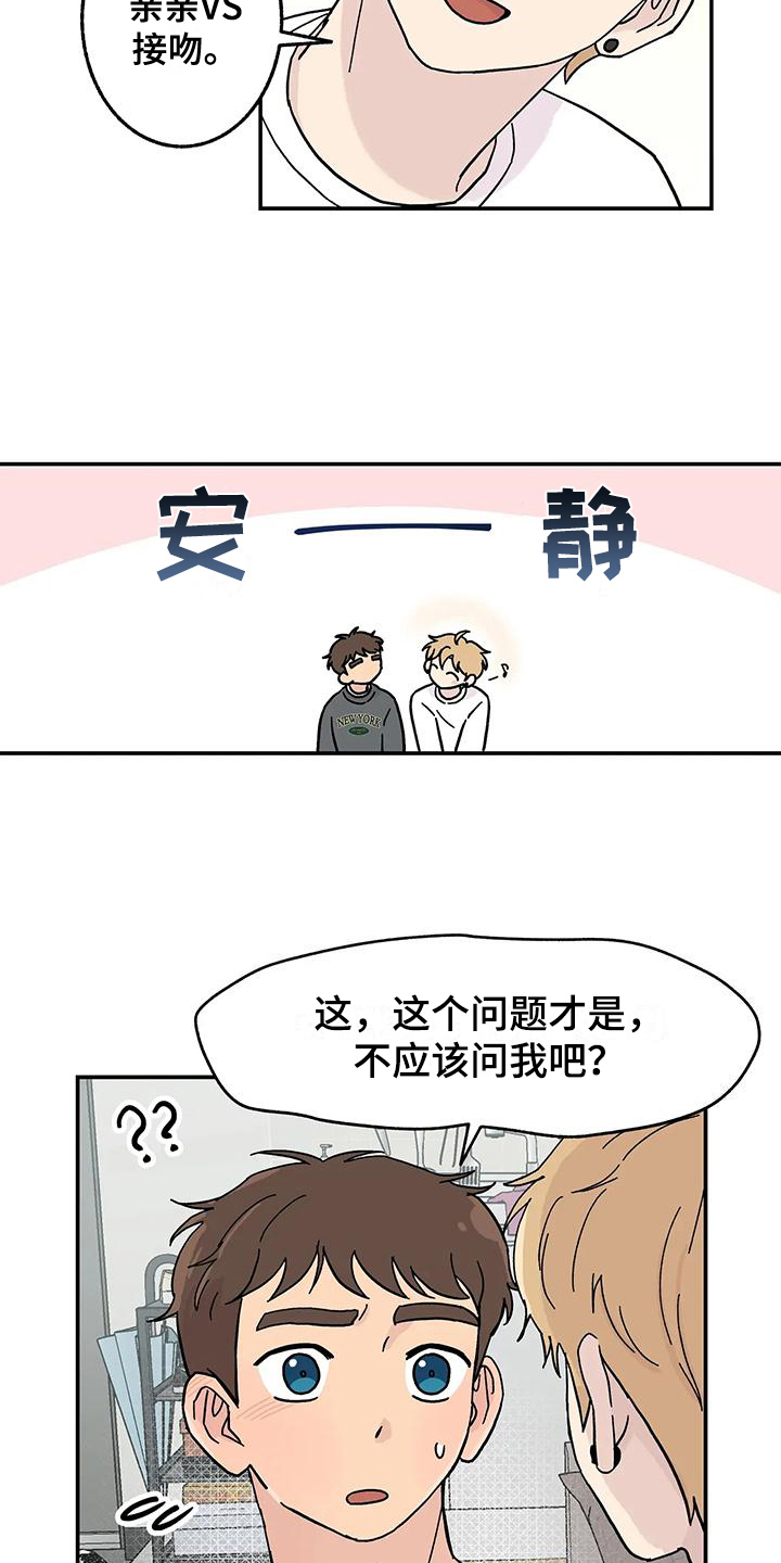 《平衡游戏》第9章体验 第13页