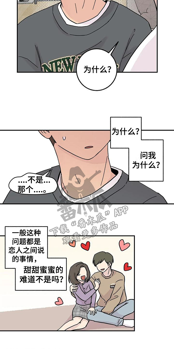《平衡游戏》第9章体验 第14页