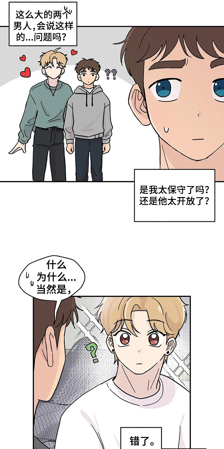 《平衡游戏》第9章体验 第15页