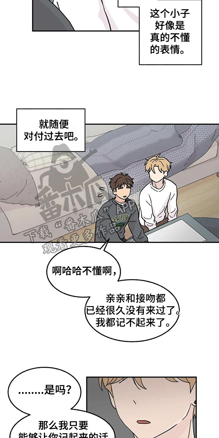 《平衡游戏》第9章体验 第16页