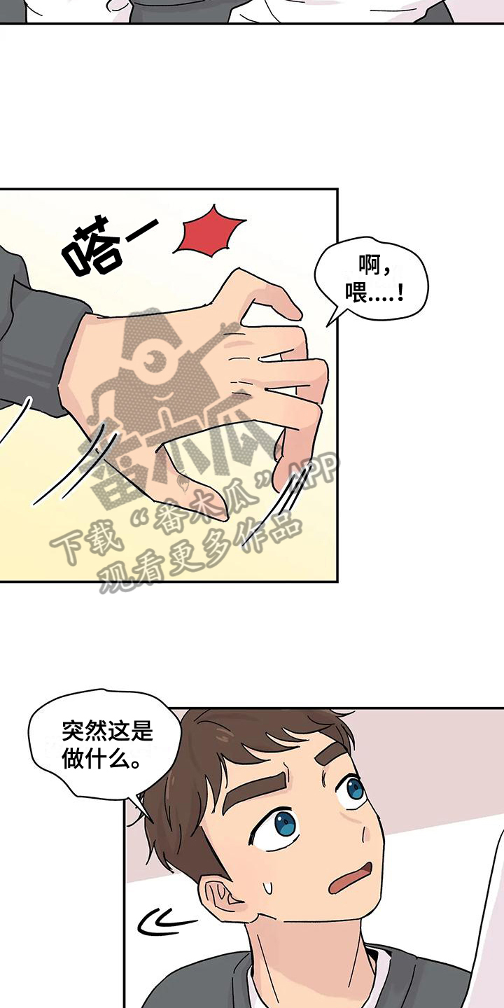 《平衡游戏》第9章体验 第3页