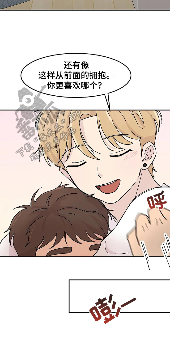 《平衡游戏》第9章体验 第5页