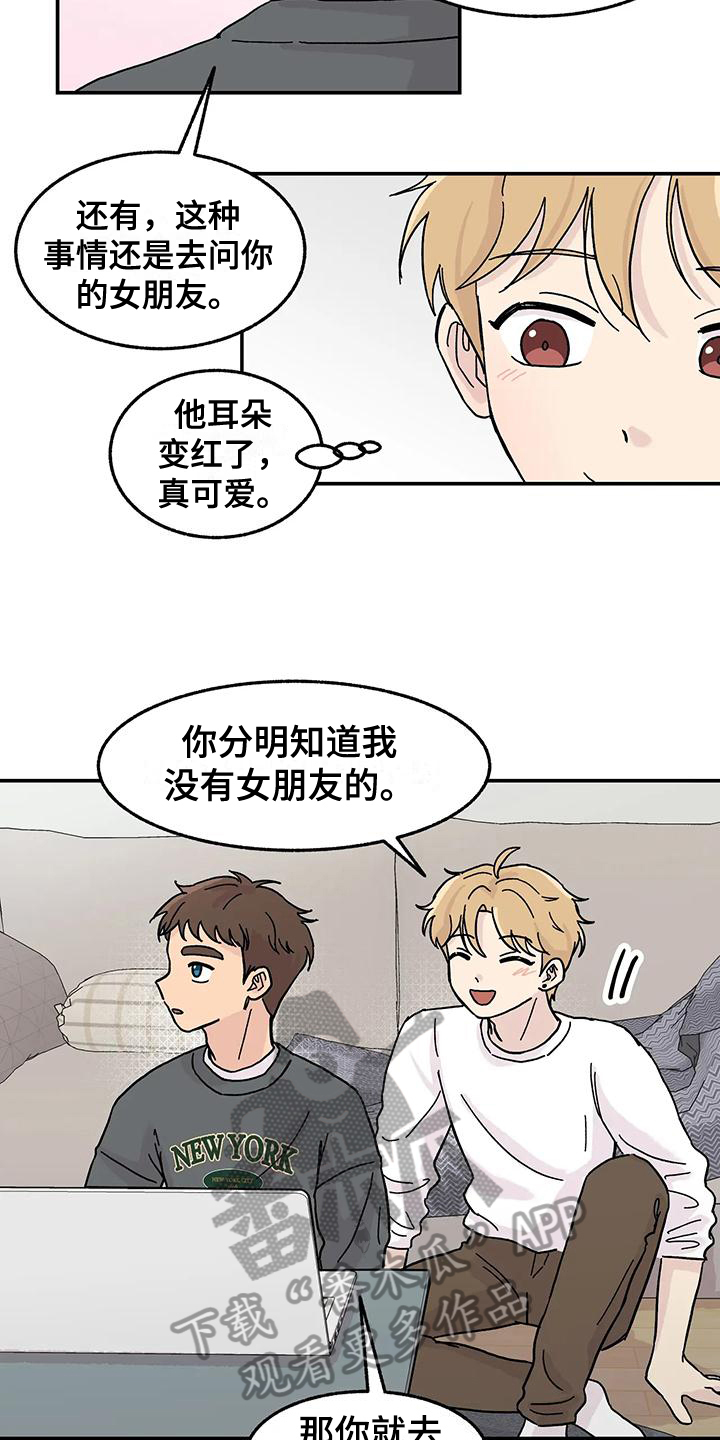 《平衡游戏》第9章体验 第7页