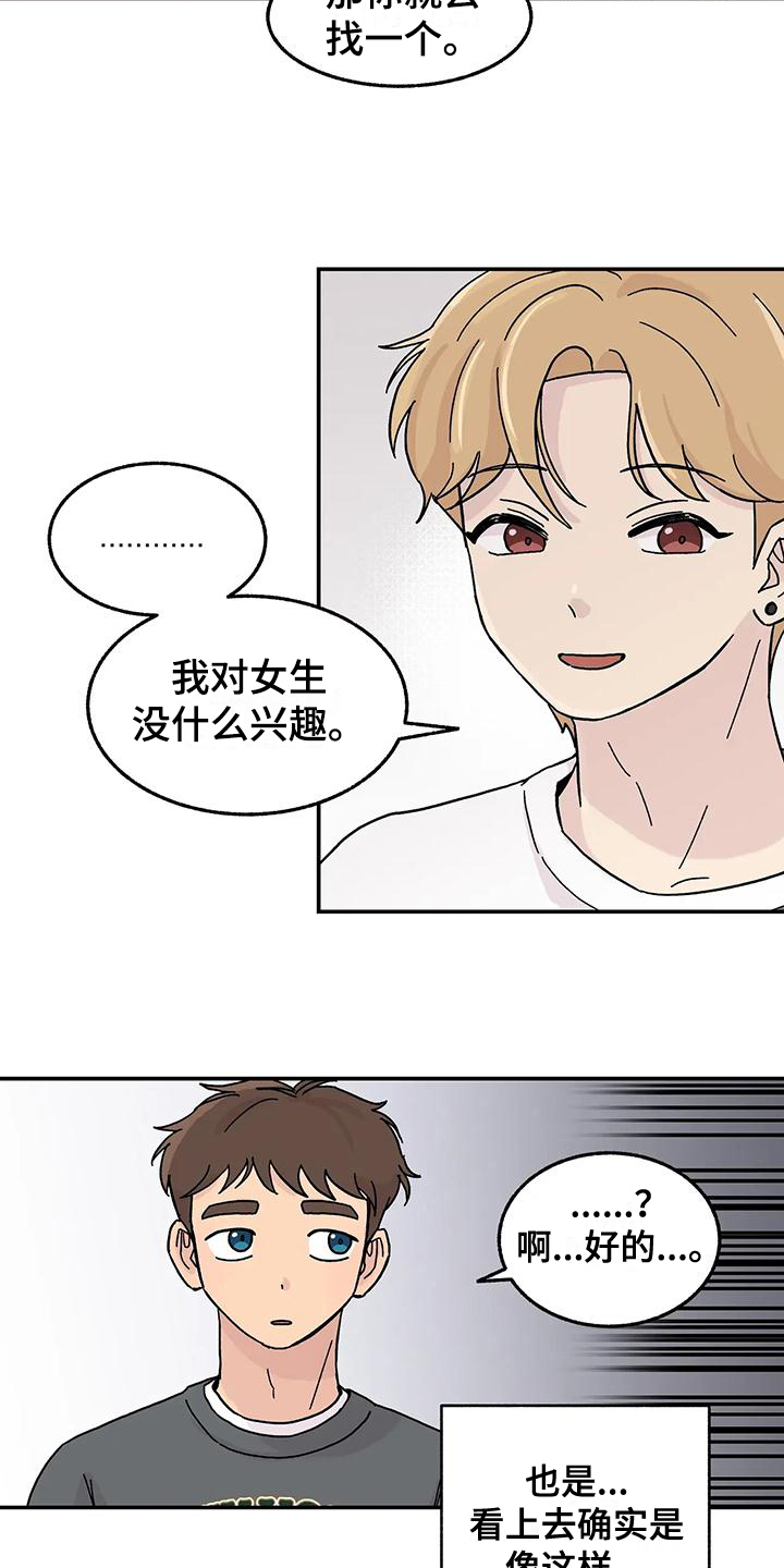 《平衡游戏》第9章体验 第8页