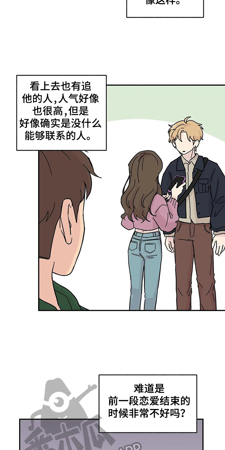 《平衡游戏》第9章体验 第9页