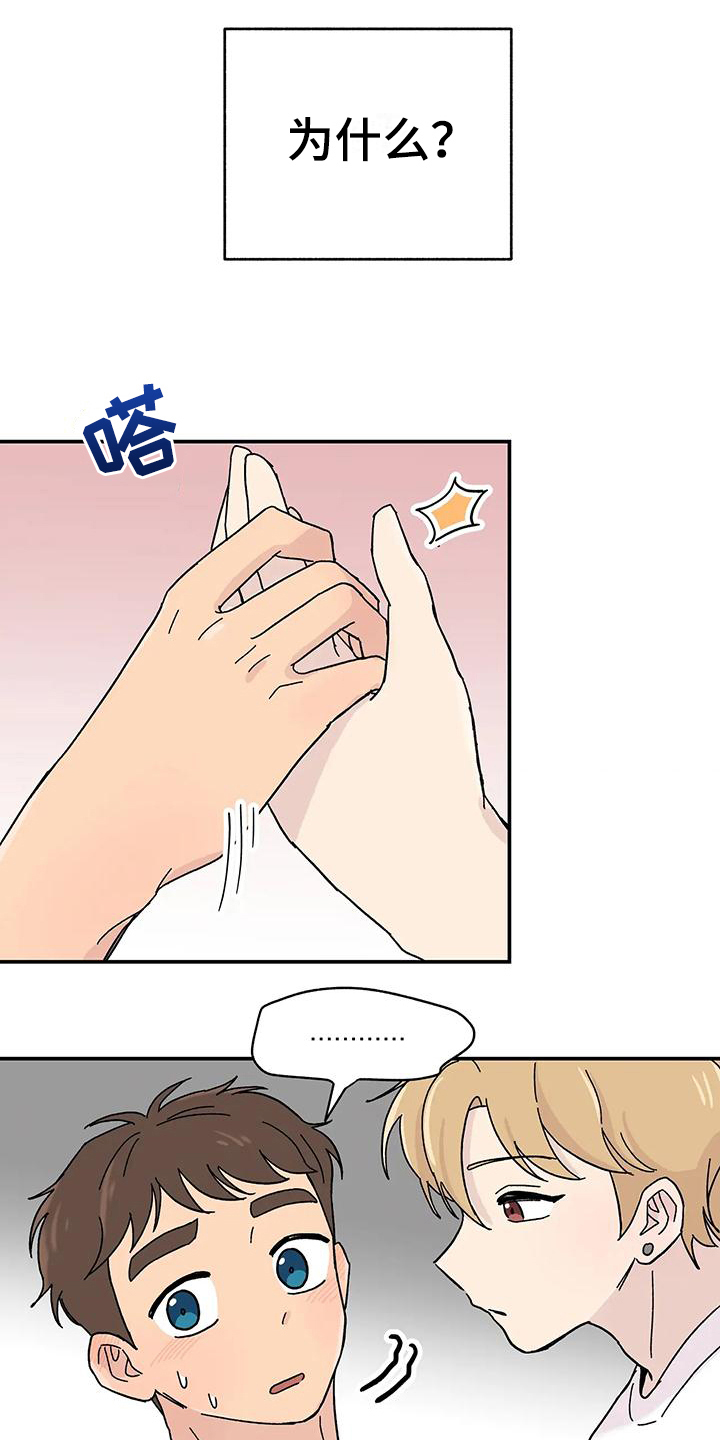 《平衡游戏》第10章不能错过 第10页