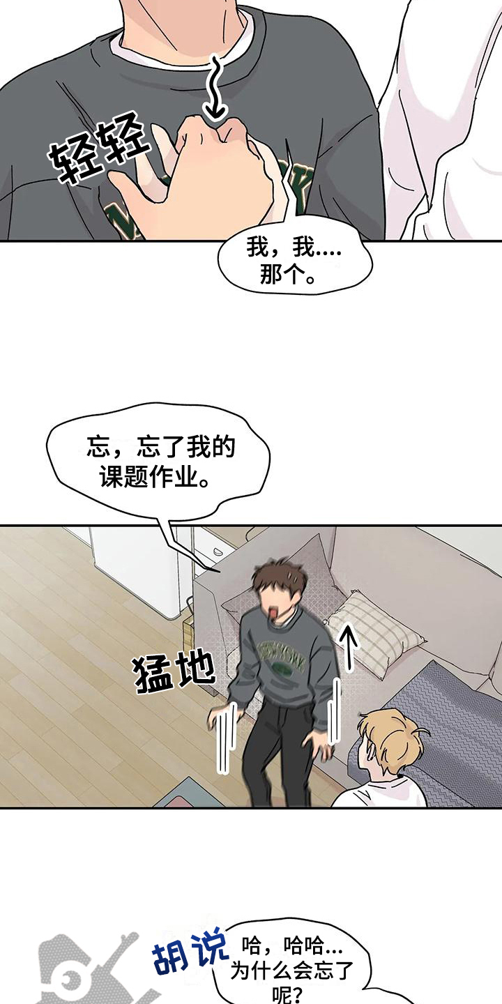 《平衡游戏》第10章不能错过 第11页