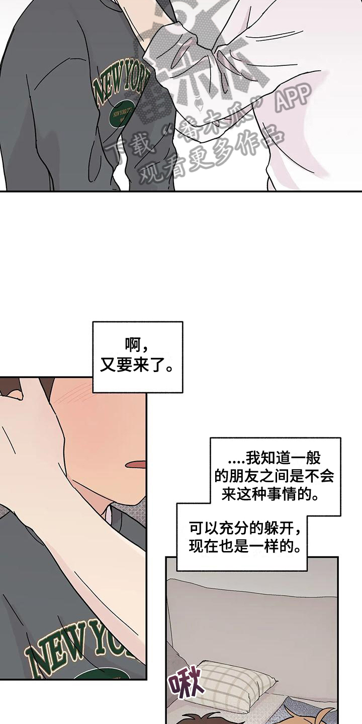《平衡游戏》第10章不能错过 第8页