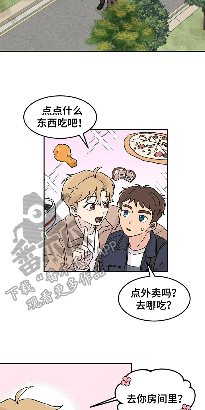 《平衡游戏》第8章亲近 第10页