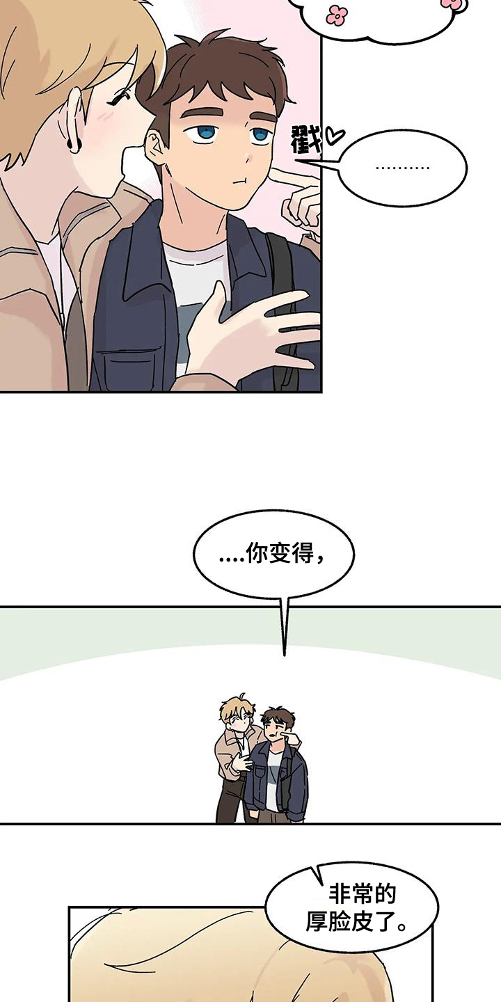 《平衡游戏》第8章亲近 第11页