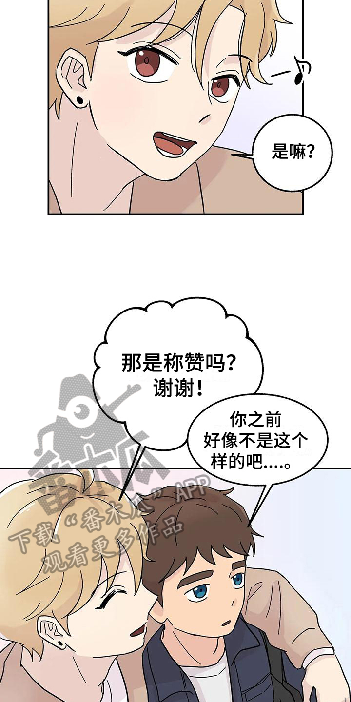 《平衡游戏》第8章亲近 第12页