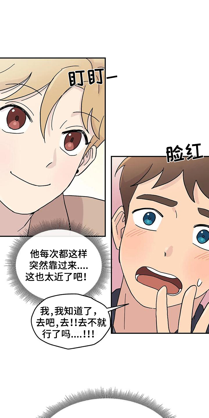 《平衡游戏》第8章亲近 第14页