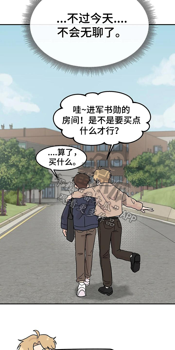 《平衡游戏》第8章亲近 第15页