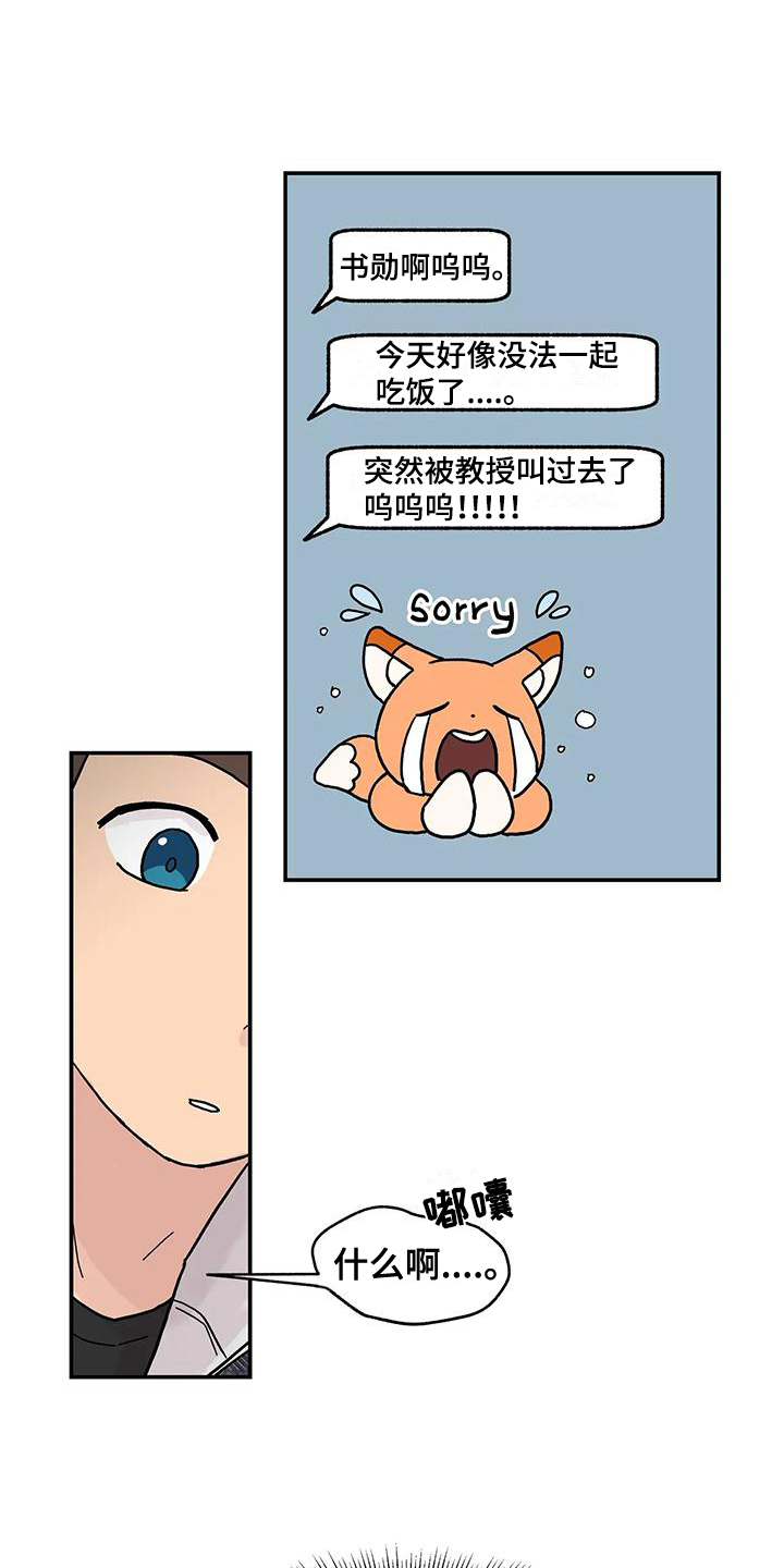 《平衡游戏》第8章亲近 第2页