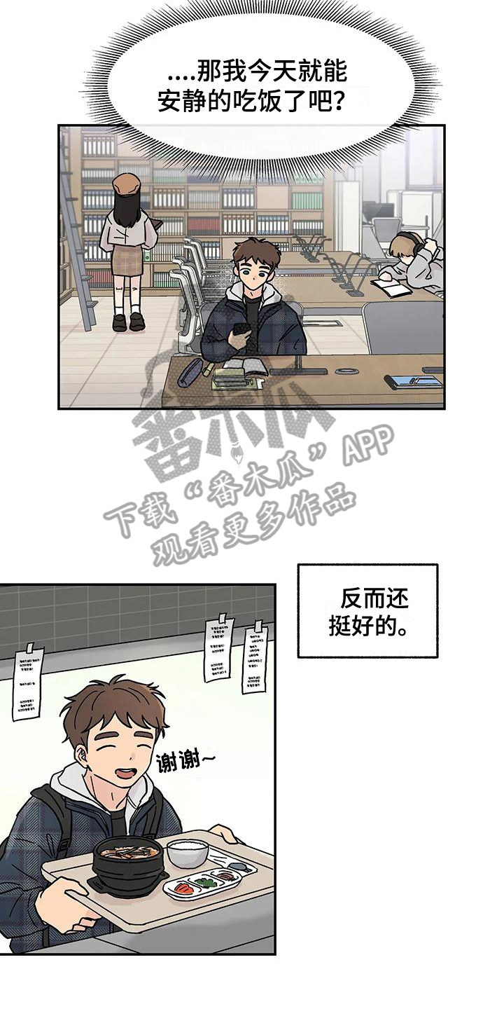 《平衡游戏》第8章亲近 第3页