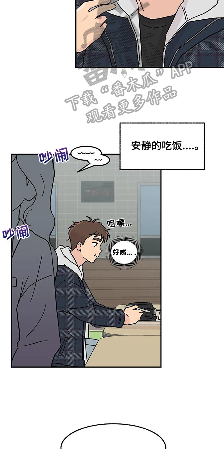 《平衡游戏》第8章亲近 第5页