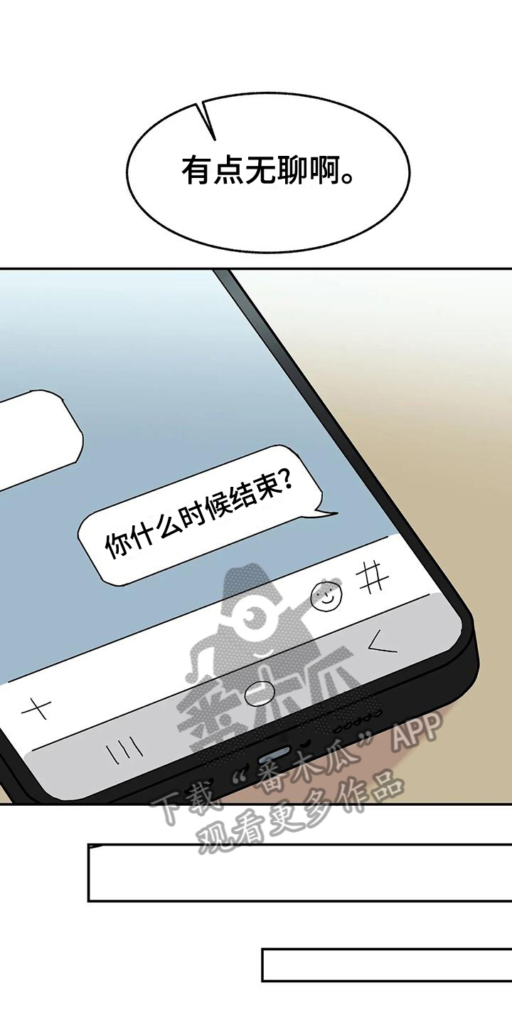 《平衡游戏》第8章亲近 第7页