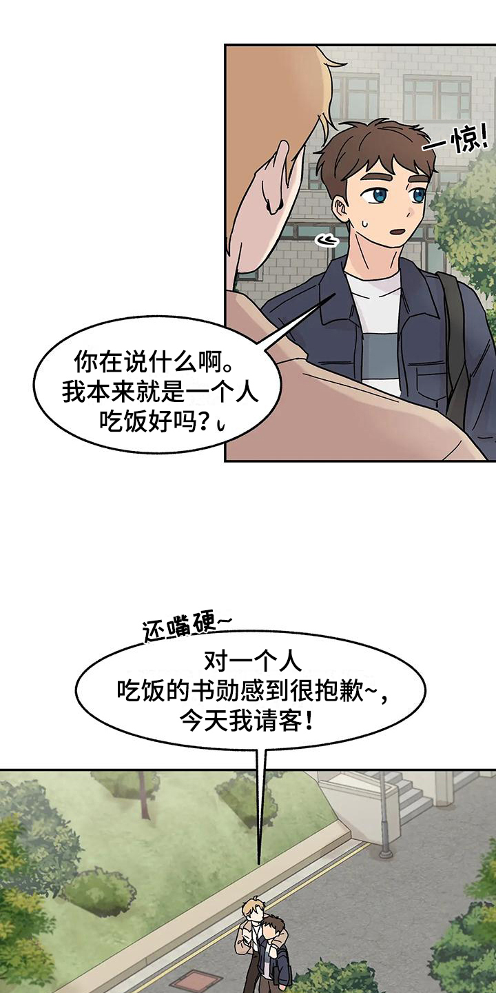 《平衡游戏》第8章亲近 第9页
