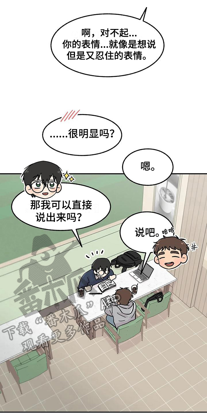 《平衡游戏》第12章共同话题 第12页