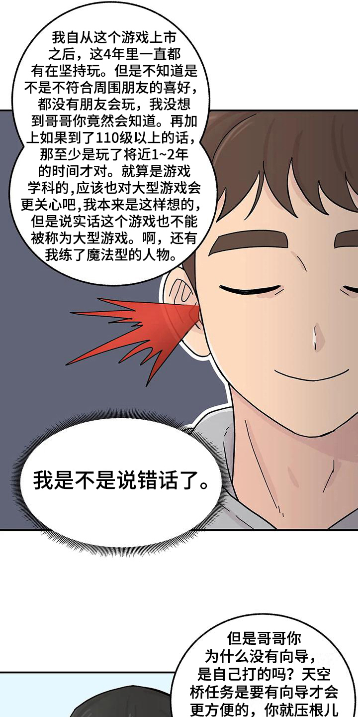 《平衡游戏》第12章共同话题 第13页