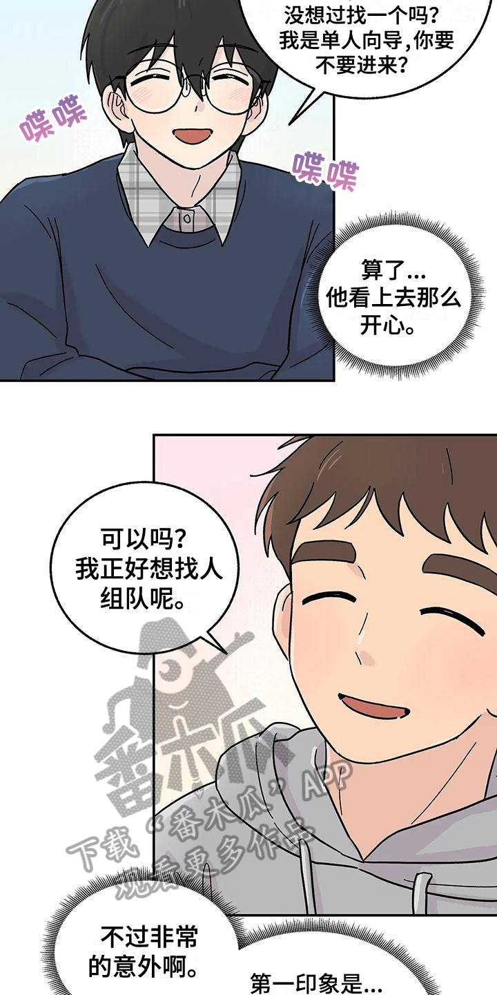 《平衡游戏》第12章共同话题 第14页
