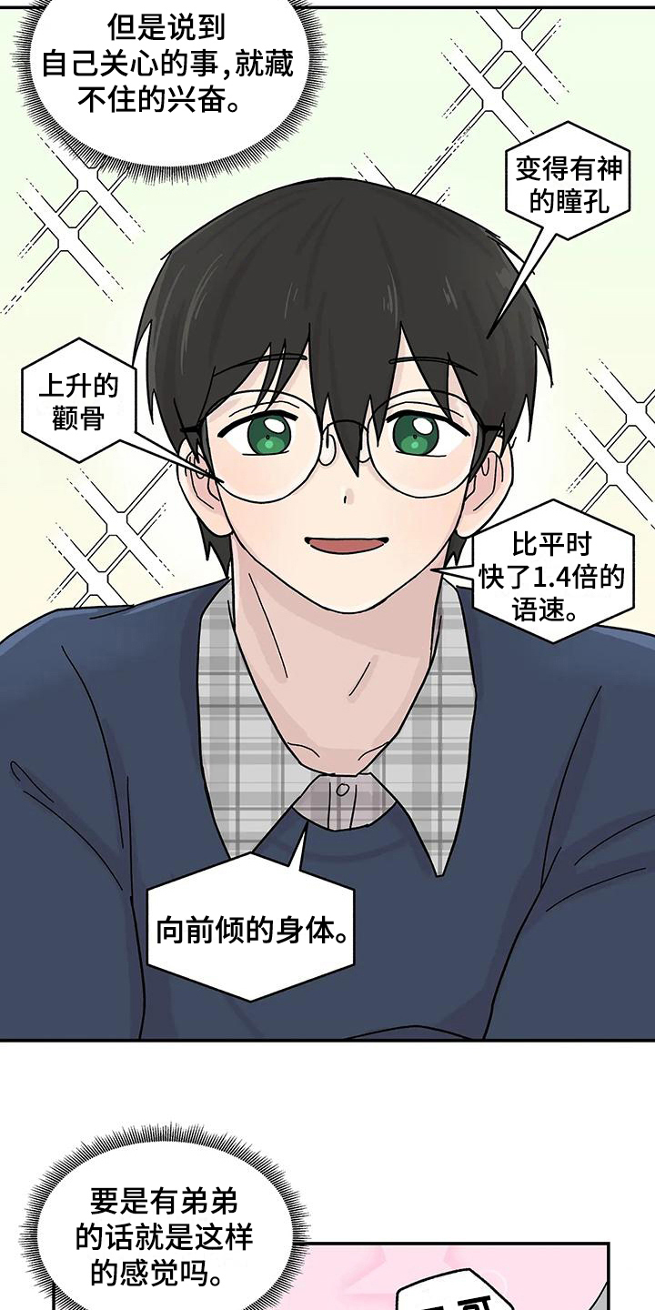 《平衡游戏》第12章共同话题 第16页
