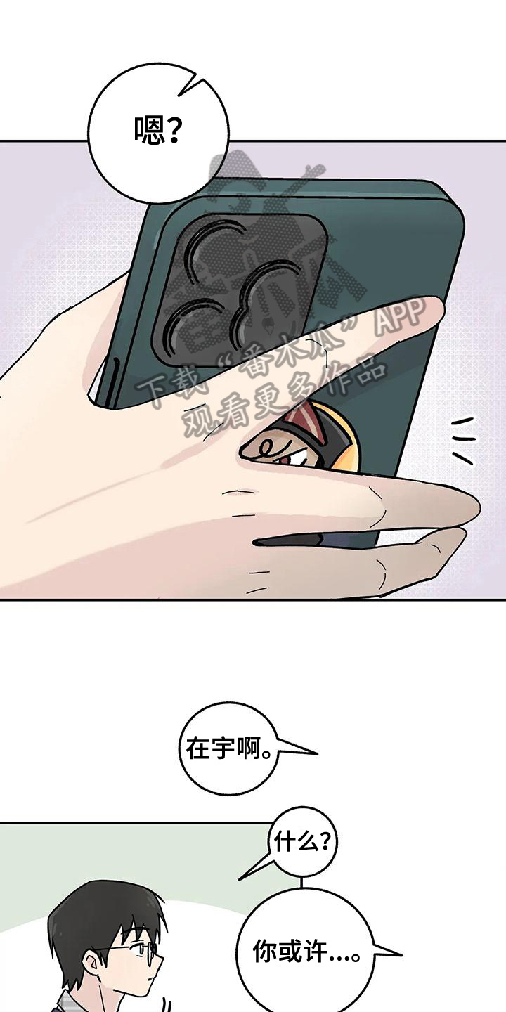 《平衡游戏》第12章共同话题 第1页