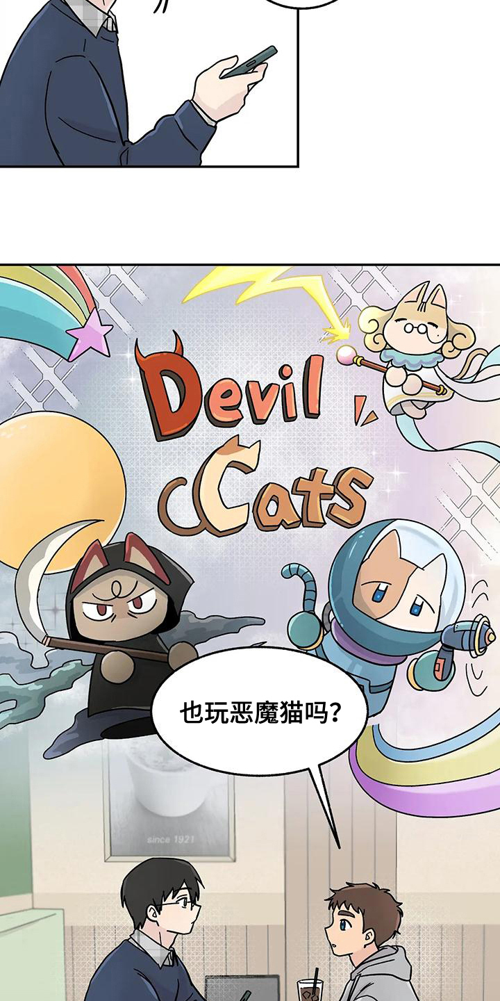 《平衡游戏》第12章共同话题 第2页