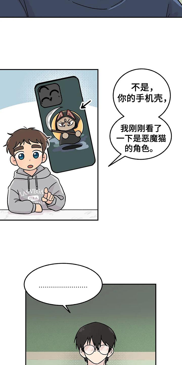 《平衡游戏》第12章共同话题 第4页