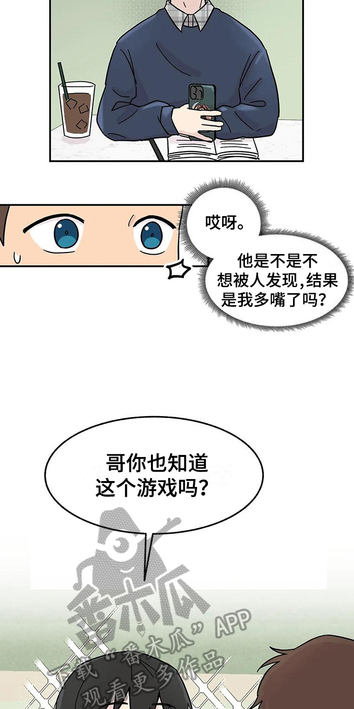 《平衡游戏》第12章共同话题 第5页