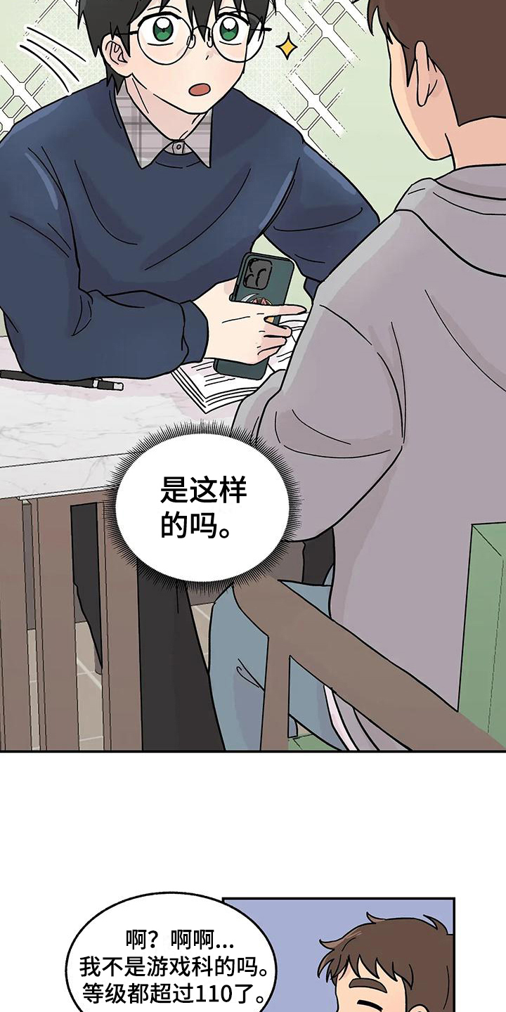 《平衡游戏》第12章共同话题 第6页