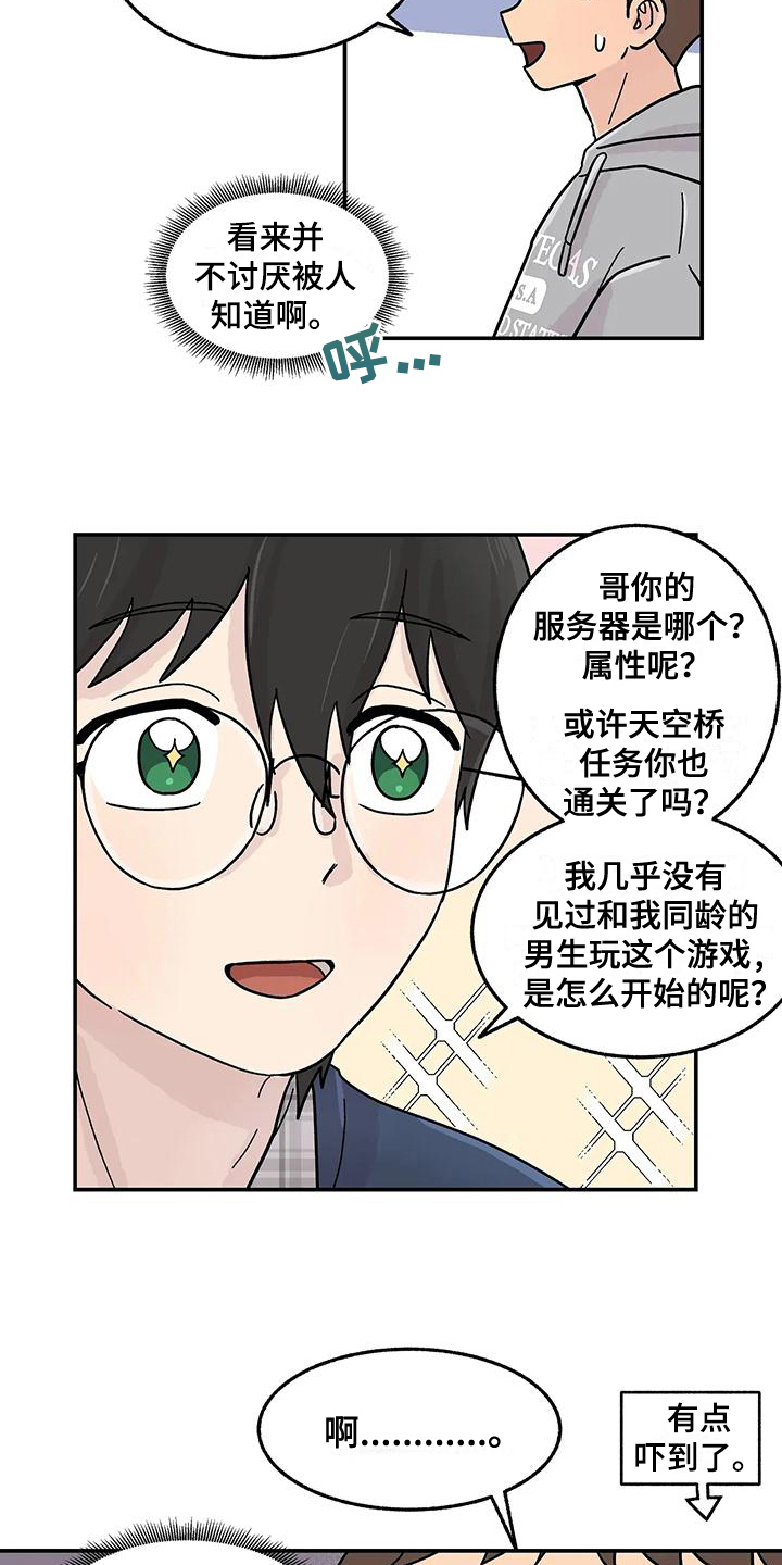 《平衡游戏》第12章共同话题 第7页