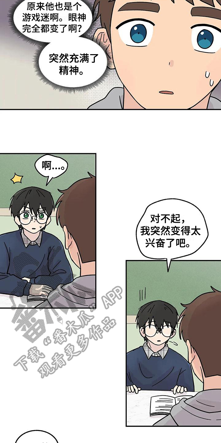 《平衡游戏》第12章共同话题 第8页