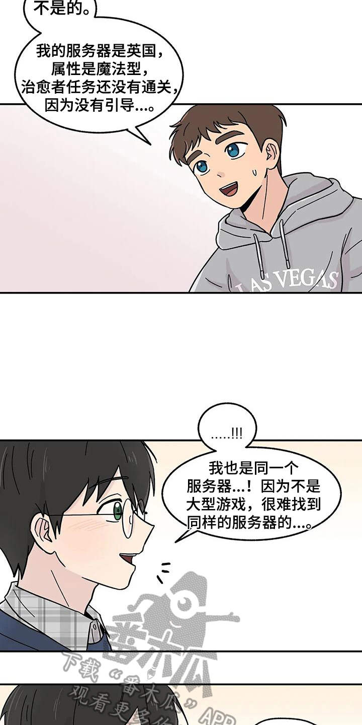 《平衡游戏》第12章共同话题 第9页