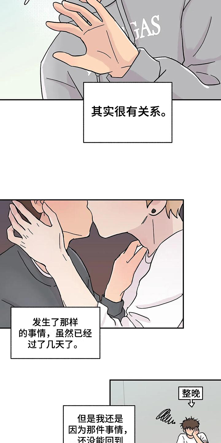 《平衡游戏》第11章躲避 第10页