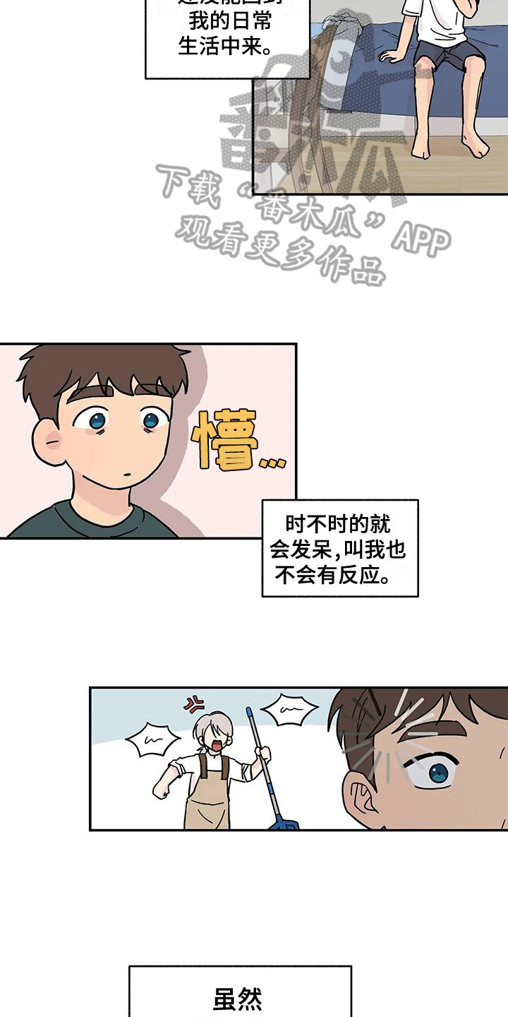 《平衡游戏》第11章躲避 第11页
