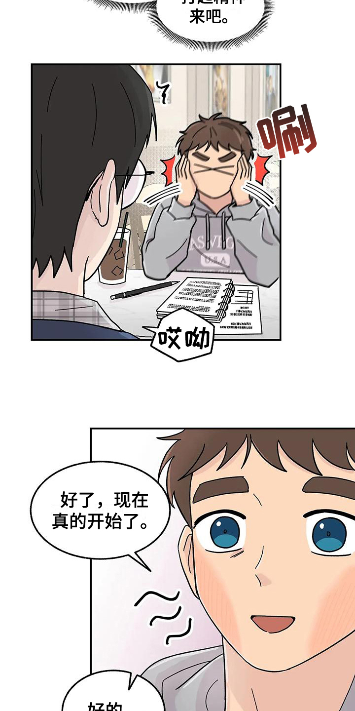《平衡游戏》第11章躲避 第14页