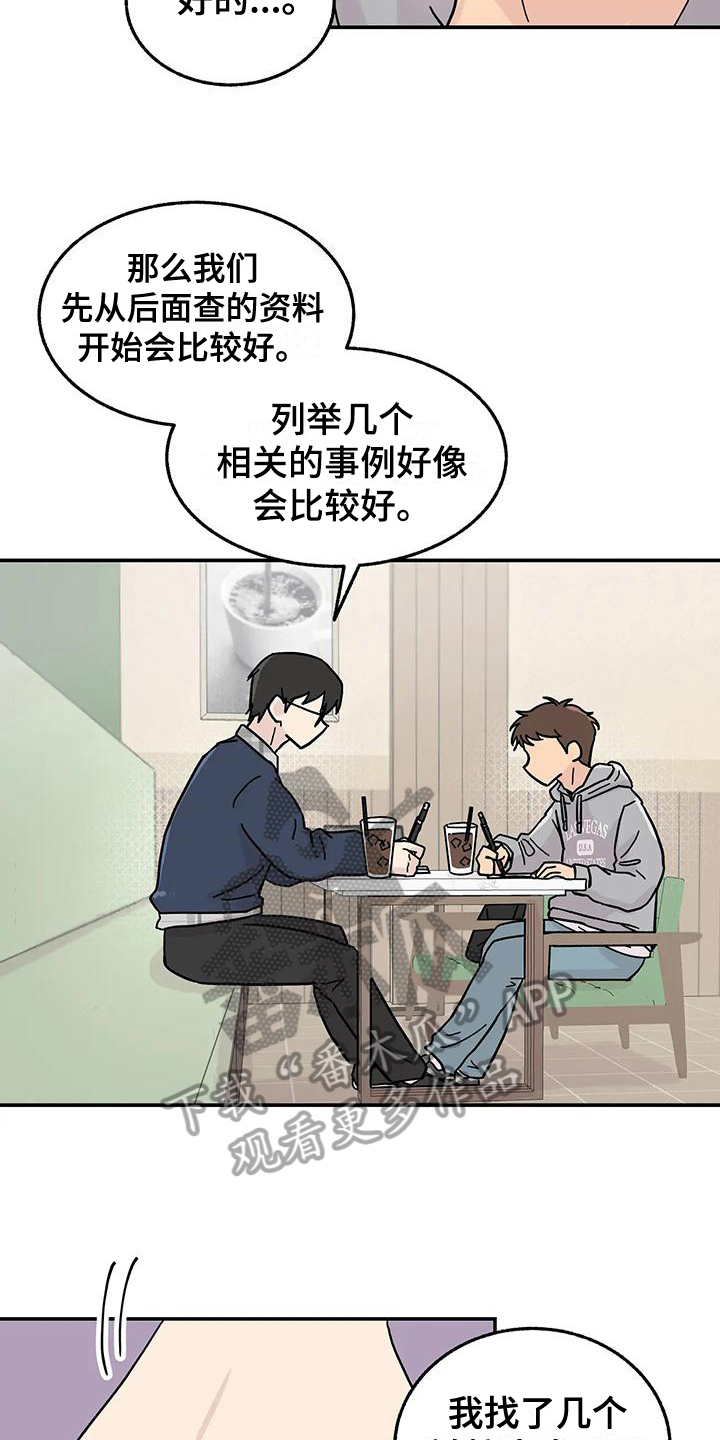 《平衡游戏》第11章躲避 第15页