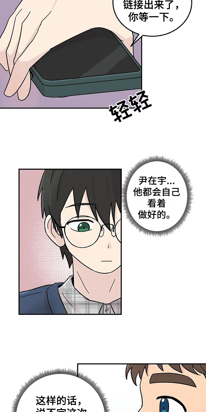 《平衡游戏》第11章躲避 第16页