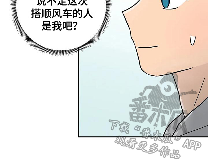 《平衡游戏》第11章躲避 第17页