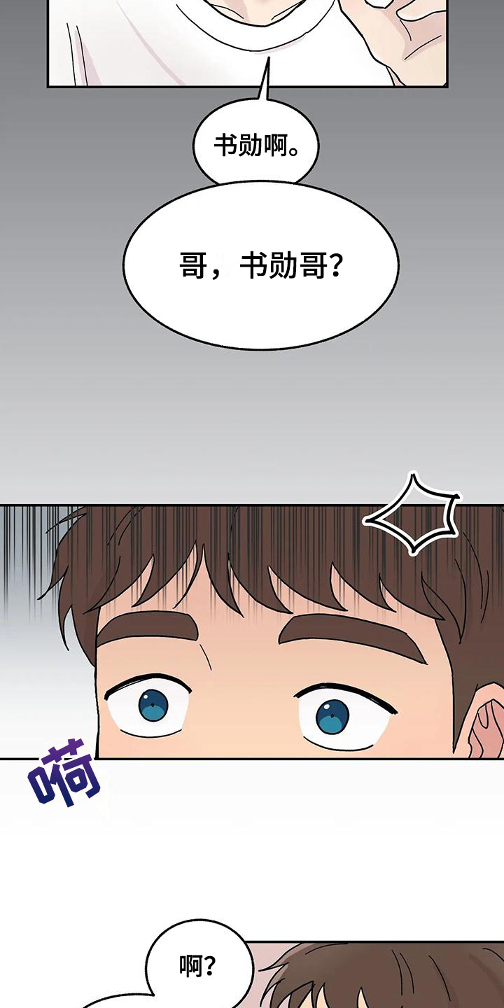 《平衡游戏》第11章躲避 第4页