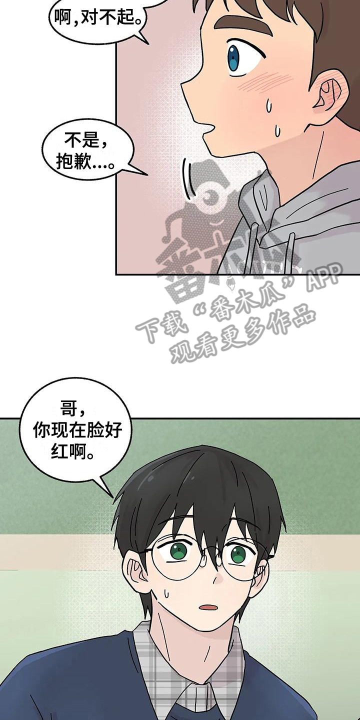 《平衡游戏》第11章躲避 第5页