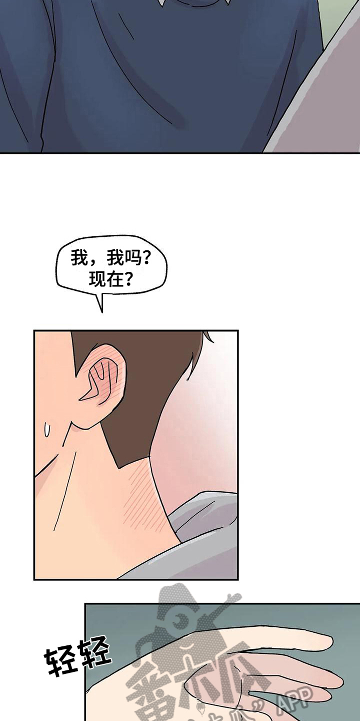 《平衡游戏》第11章躲避 第6页