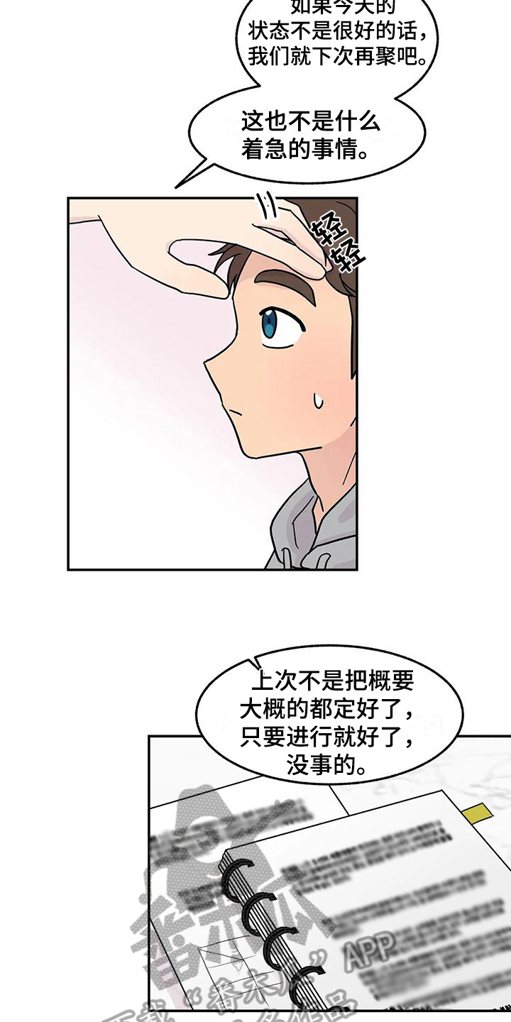 《平衡游戏》第11章躲避 第8页